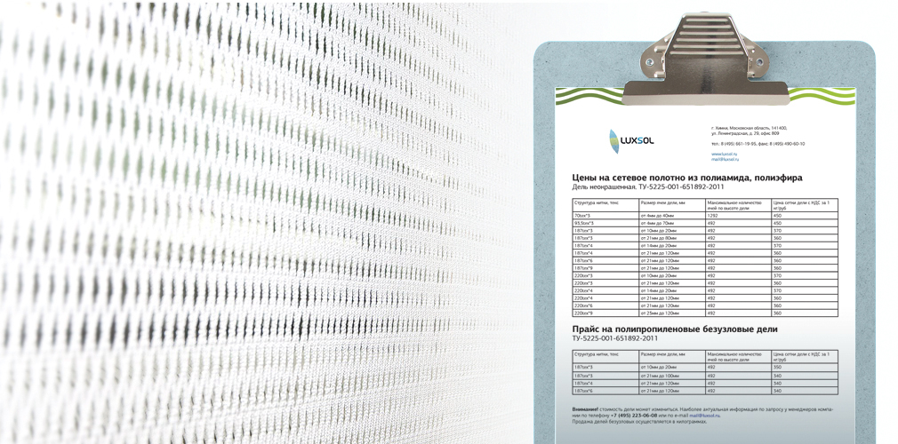 Price list for polyamide, polyester nettings